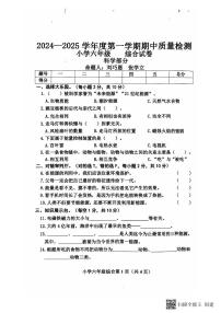 河北省保定市曲阳县2024-2025学年六年级上学期11月期中道德与法治+科学试题