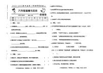 陕西省西安雁塔区部分学校2024-2025学年六年级上学期期中道德与法治试卷