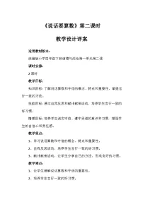 小学政治 (道德与法治)统编版（2024）四年级下册2 说话要算数第二课时教案