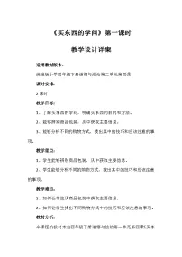 统编版（2024）四年级下册4 买东西的学问第一课时教学设计