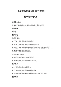 统编版（2024）四年级下册第二单元 做聪明的消费者4 买东西的学问第二课时教学设计