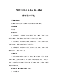 小学政治 (道德与法治)统编版（2024）四年级下册10 我们当地的风俗 第一课时教学设计及反思
