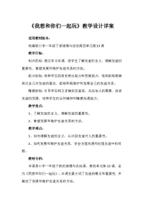 统编版（2024）一年级下册13 我想和你们一起玩教案