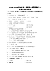 福建省三明市大田县2024-2025学年四年级上学期期中考试道德与法治试题