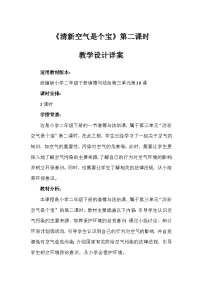 统编版（2024）二年级下册10 空气清新是个宝第二课时教案