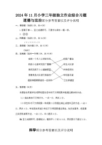 湖北省武汉市黄陂区2024-2025学年三年级上学期11月期中道德与法治科学试题