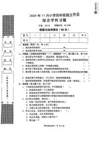 湖北省武汉市黄陂区2024-2025学年四年级上学期11月期中道德与法治科学试题