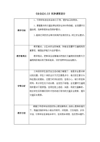 统编版（2024）三年级上册8 安全记心上教案