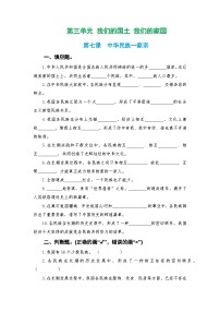 统编版（2024）五年级上册7 中华民族一家亲当堂检测题