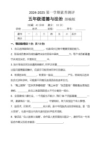 河北省保定市望都县2024-2025学年五年级上学期12月月考道德与法治试题