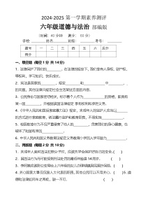 河北省保定市望都县2024-2025学年六年级上学期12月月考道德与法治试题