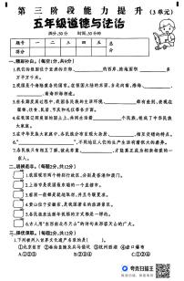 河北省邢台市威县桑园校区联考2024-2025学年五年级上学期12月月考道德与法治试题