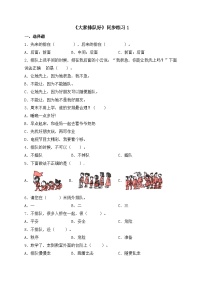 政治 (道德与法治)一年级上册11 大家排好队课堂检测