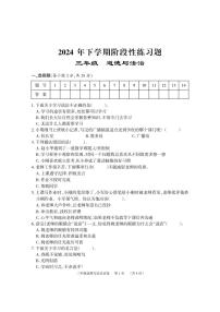 湖南省岳阳市临湘市2024-2025学年三年级上学期期中考试道德与法治试题