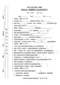 山东省临沂市沂河新区2024-2025学年四年级上学期期中道德与法治试卷