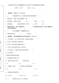 湖南省永州市冷水滩区三校联考2024-2025学年六年级上学期12月道德与法治试卷