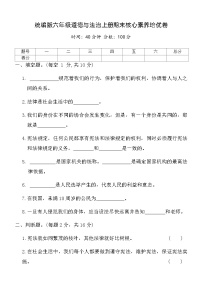 统编版六年级道德与法治上册期末核心素养培优卷（含答案）