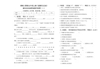 部编人教版五年级上册《道德与法治》期末综合素质检测冲刺卷（一）【后附答案】