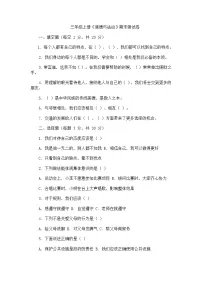 期末测试卷-2024-2025学年三年级上册道德与法治