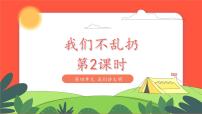 小学政治 (道德与法治)统编版（2024）一年级上册（2024）第15课 我们不乱扔教课课件ppt