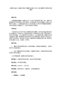 统编版（2024）六年级下册8 科技发展 造福人类第一课时教案