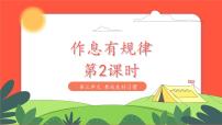 统编版（2024）一年级上册（2024）第三单元 养成良好习惯第9课 作息有规律课文内容课件ppt