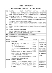 政治 (道德与法治)四年级上册第二单元 为父母分担6 我的家庭贡献与责任一等奖第二课时教案及反思