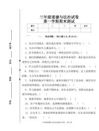 三年级道德与法治上册期末测试卷（含答案）