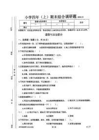 吉林省长春市二道区2024-2025学年四年级上学期期末综合（道德与法治 科学）试题