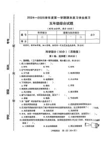 山西省长治市两校联考2024-2025学年五年级上学期12月月考道德与法治 科学试题
