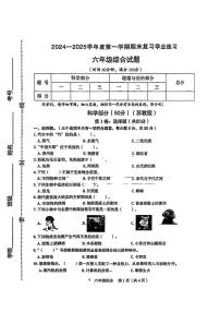 山西省长治市潞城区两校联考2024-2025学年六年级上学期12月月考道德与法治 科学试题