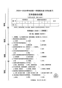山西省长治市潞城区两校联考2024-2025学年五年级上学期12月月考道德与法治 科学试题