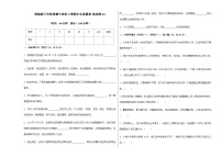 部编版六年级道德与法治上册期末全真模拟基础卷03（含答案）