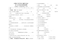 人教版六年级下册《道德与法治》第二次月考综合素质检测卷【A3版，后附答案】