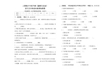 人教版六年级下册《道德与法治》第三次月考综合素质检测卷【A3版，后附答案】