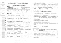 黑龙江省齐齐哈尔市讷河市2024-2025学年五年级上学期期末教学质量测查道德与法治试卷