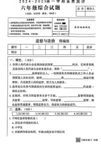 甘肃省张掖市肃南县2024-2025学年六年级上学期期中道德与法治＋科学试卷