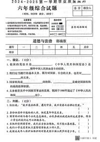 甘肃省张掖市肃南县2024-2025学年六年级上学期期末道德与法治＋科学试卷