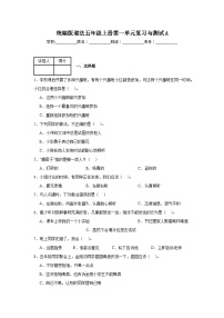 统编版道法五年级上册第一单元复习与测试A