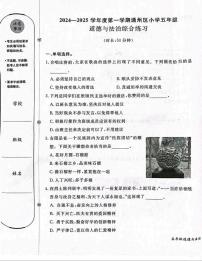 北京市通州区2024-2025学年五年级上学期期末考试道德与法治试题