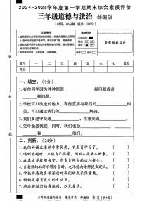 河北省邯郸市丛台区2024-2025学年三年级上学期期末道德与法治试卷