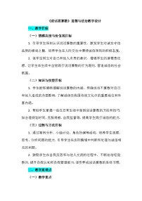 统编版（2024）四年级下册2 说话要算数教案