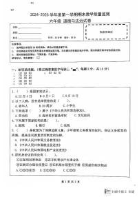 海南省陵水黎族自治县2024-2025学年六年级上学期期末考试道德与法治试题