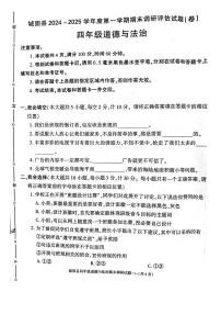 陕西省汉中市城固县2024-2025学年四年级上学期期末道德与法治试卷