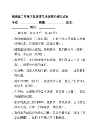 统编版二年级下册道德与法治期末模拟试卷