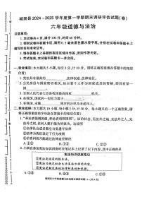 陕西省汉中市城固县2024-2025学年六年级上学期期末测试道德与法治试卷