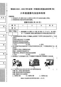 陕西省渭南市蒲城县2024-2025学年六年级上学期期末测试道德与法治 科学试卷