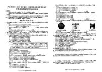 陕西省榆林市子洲县2024-2025学年五年级上学期期末道德与法治 科学试卷