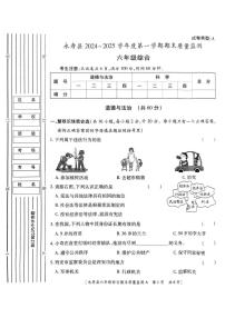 陕西省咸阳市永寿县2024-2025学年六年级上学期期末质量监测道德与法治 科学试题