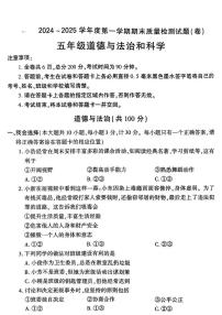 陕西省渭南市蒲城县2024-2025学年五年级上学期期末综合（道德与法治 科学）试题